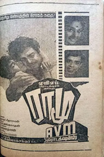 Ramu (1966)