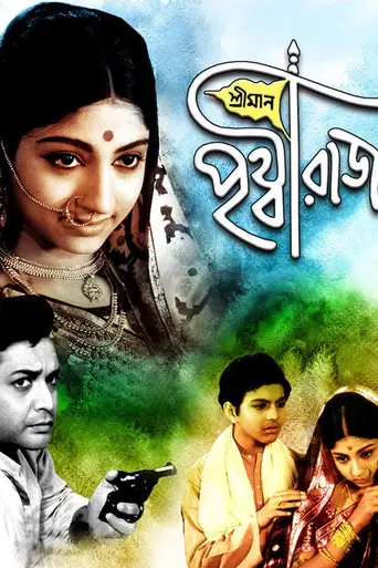 Shriman Prithviraj (1972)