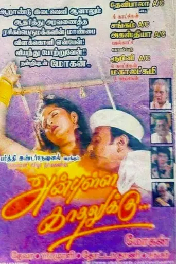 Anbulla Kadhalukku (1999)