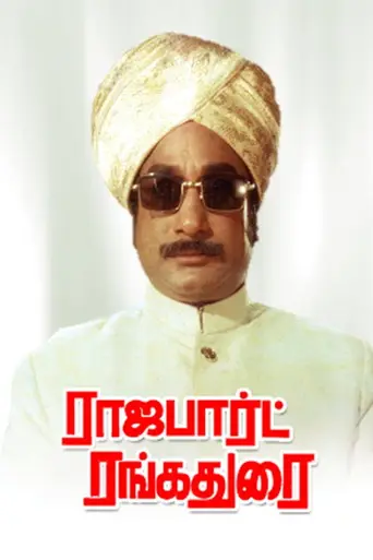 Rajapart Rangadurai (1973)
