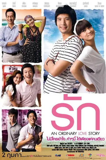 An Ordinary Love Story (2012)
