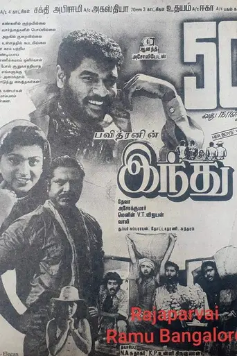 Indhu (1994)