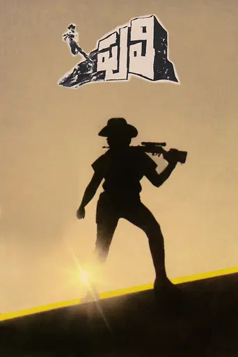 Puli (1985)