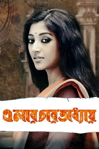 Elar Char Adhyay (2012)