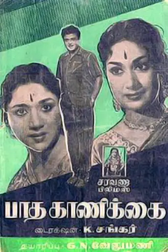 Paadha Kannikkai (1962)
