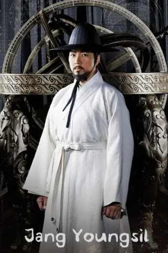 Jang Yeong-sil (2016)