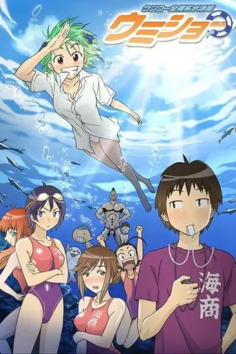 Kenkō Zenrakei Suieibu Umishō (2007)