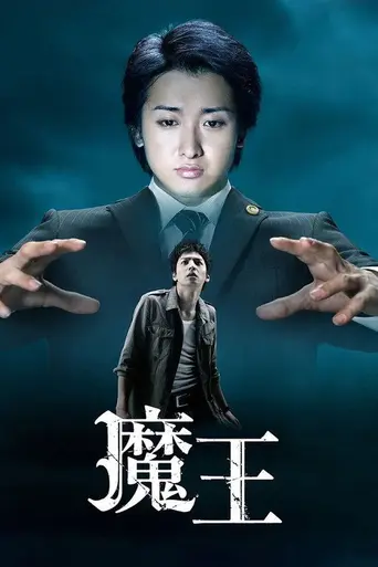 Maō (2008)