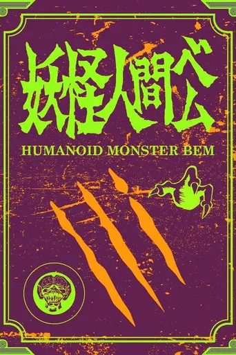 Humanoid Monster Bem (1968)