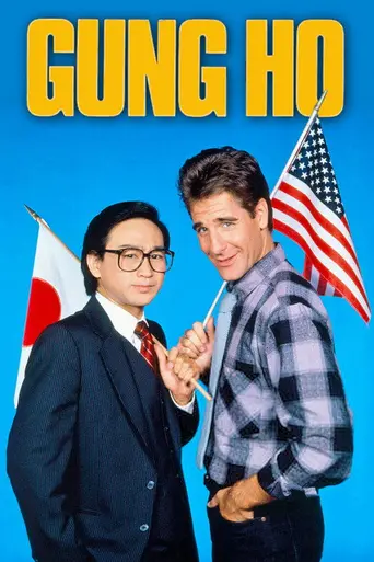 Gung Ho (1986)