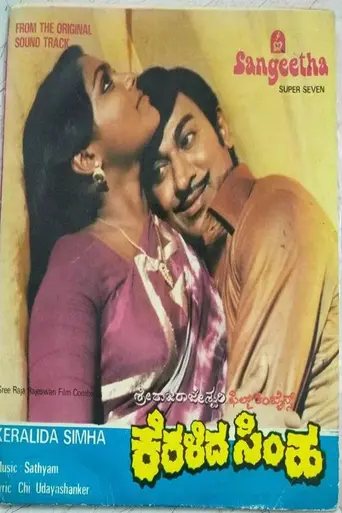 Keralida Simha (1981)