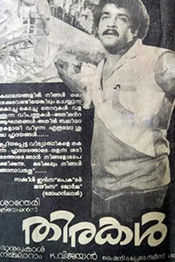 Thirakal (1984)