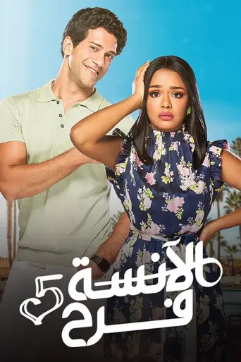 Мисс Фара (2019)