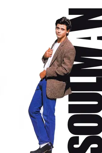 Свой в доску (1986)