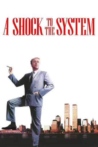 Удар по системе (1990)