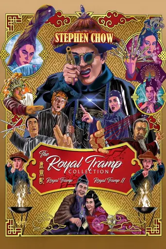 Royal Tramp II (1992)