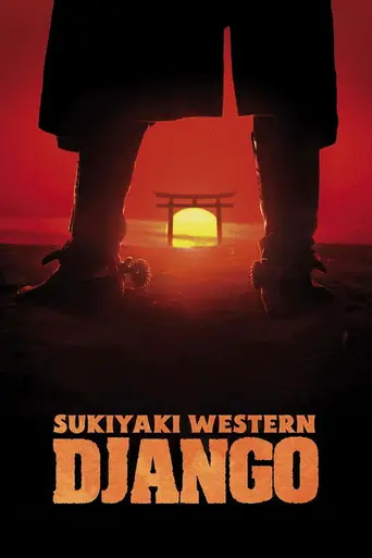 Сукияки Вестерн Джанго (2007)