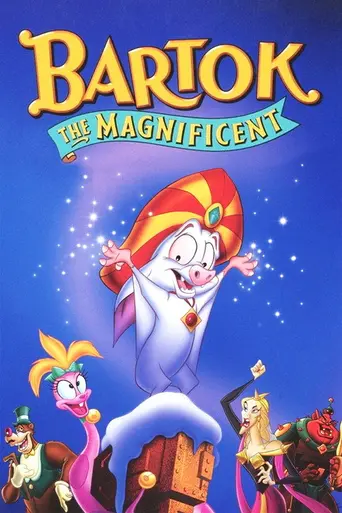 Барток Великолепный (1999)