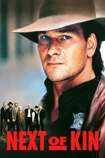 Ближайший родственник (1989)