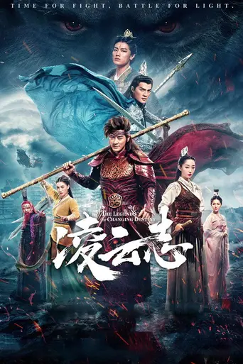 The Legends of Monkey King (2023)