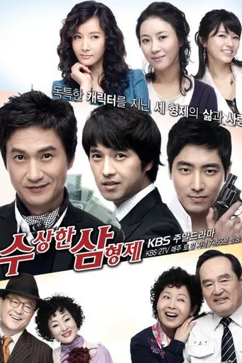 Three Brothers (2009)