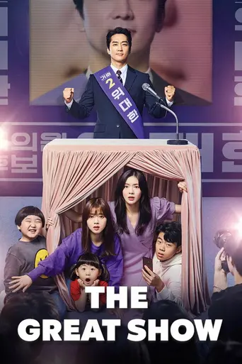 The Great Show — Season 1