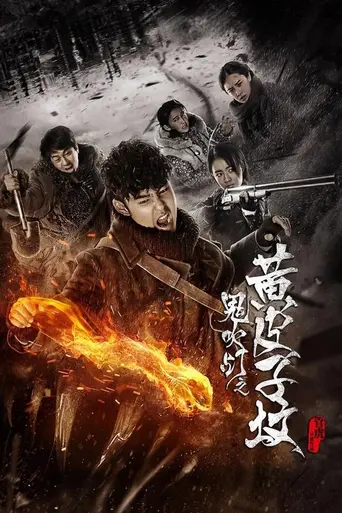 Свеча в гробнице: Могила ласки (2017)