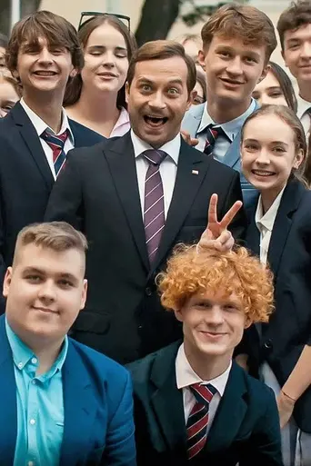 Слуга народа (2023)