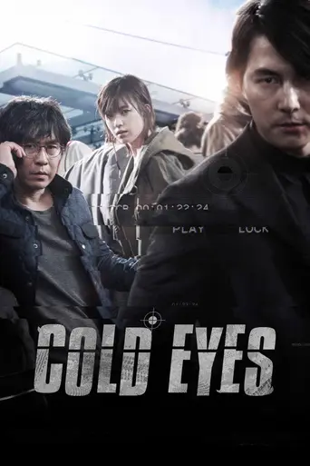 Stakeout (2013)