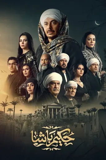 Hakim Basha (2025)