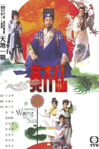 The Legend of Wong Tai Sin (1986)