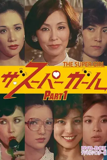 The Super Girl (1979)