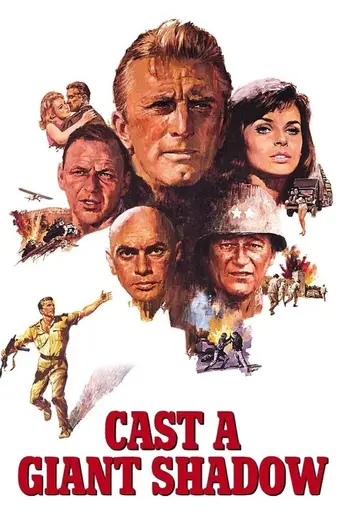 Отбрось гигантскую тень (1966)