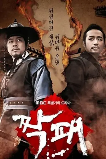 The Duo (2011)