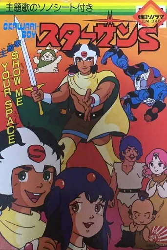 Starzan S (1984)