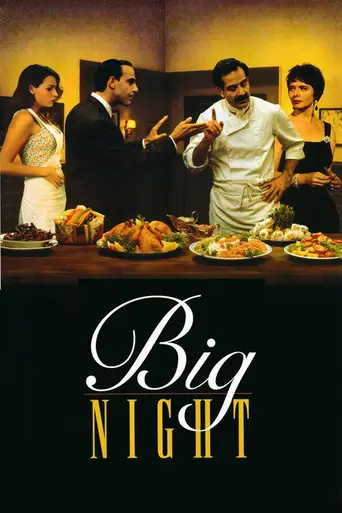 Большая ночь (1996)