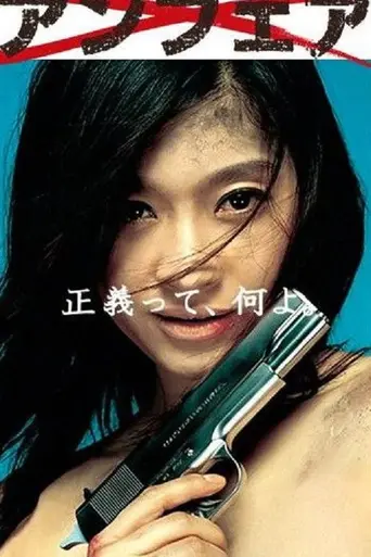 Unfair (2006)