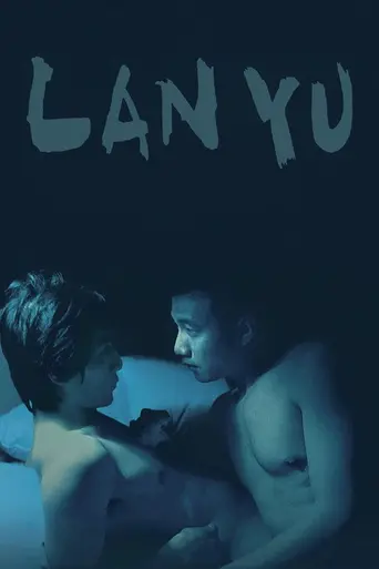 Лан Ю (2001)