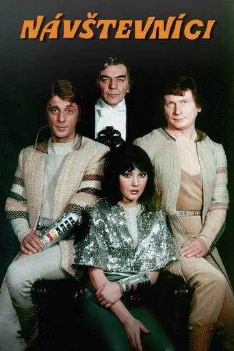Гости (1983)