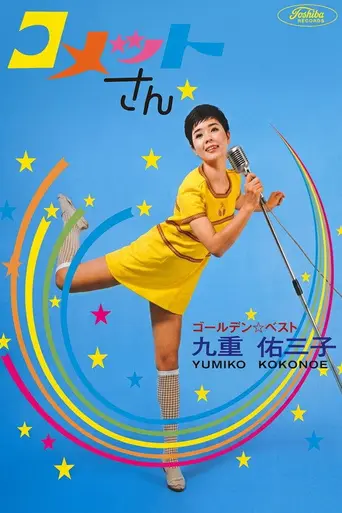 Princess Comet (1967)
