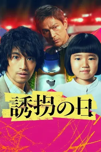 The Kidnapping Day (2025)