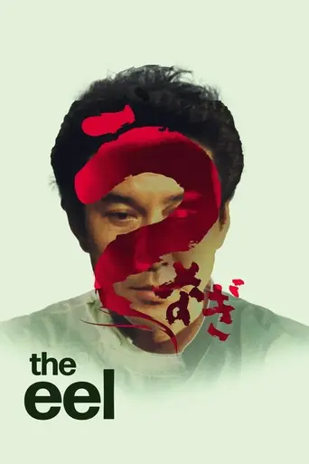 Угорь (1997)