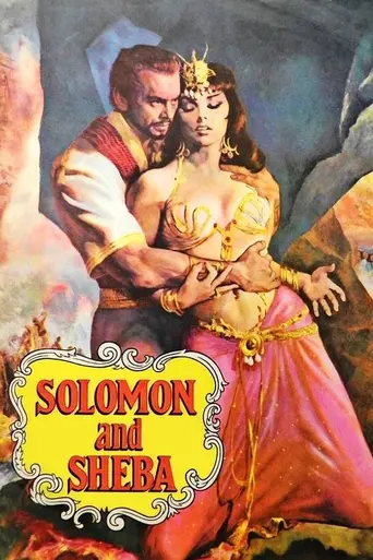 Соломон и царица Савская (1959)