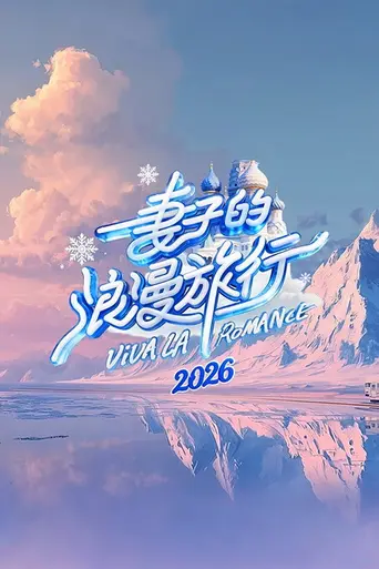 Viva La Romance (2019)