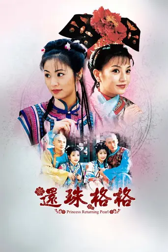 My Fair Princess (1998)