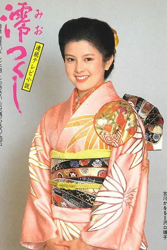 Miotsukushi (1985)