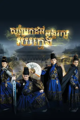 The Four (2015)