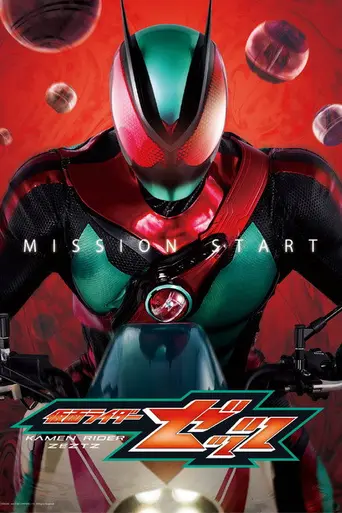 Kamen Rider ZEZTZ (2025)