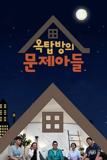 Problem Child in House (2018)
