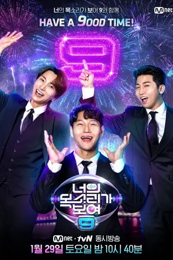 I Can See Your Voice (2015)